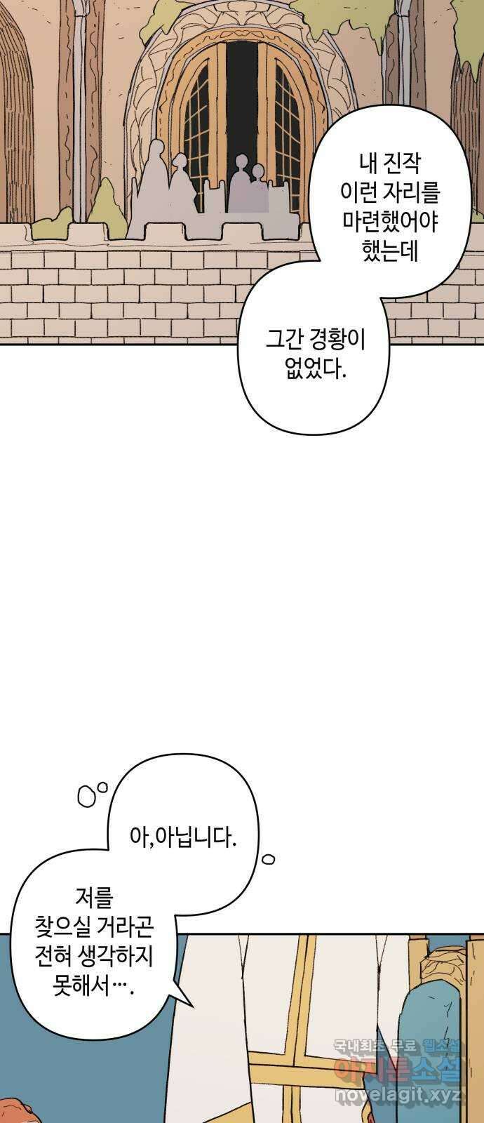 밤을 깨우는 마법 98화 마음으로부터 11
