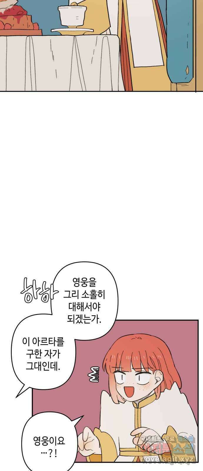 밤을 깨우는 마법 98화 마음으로부터 12