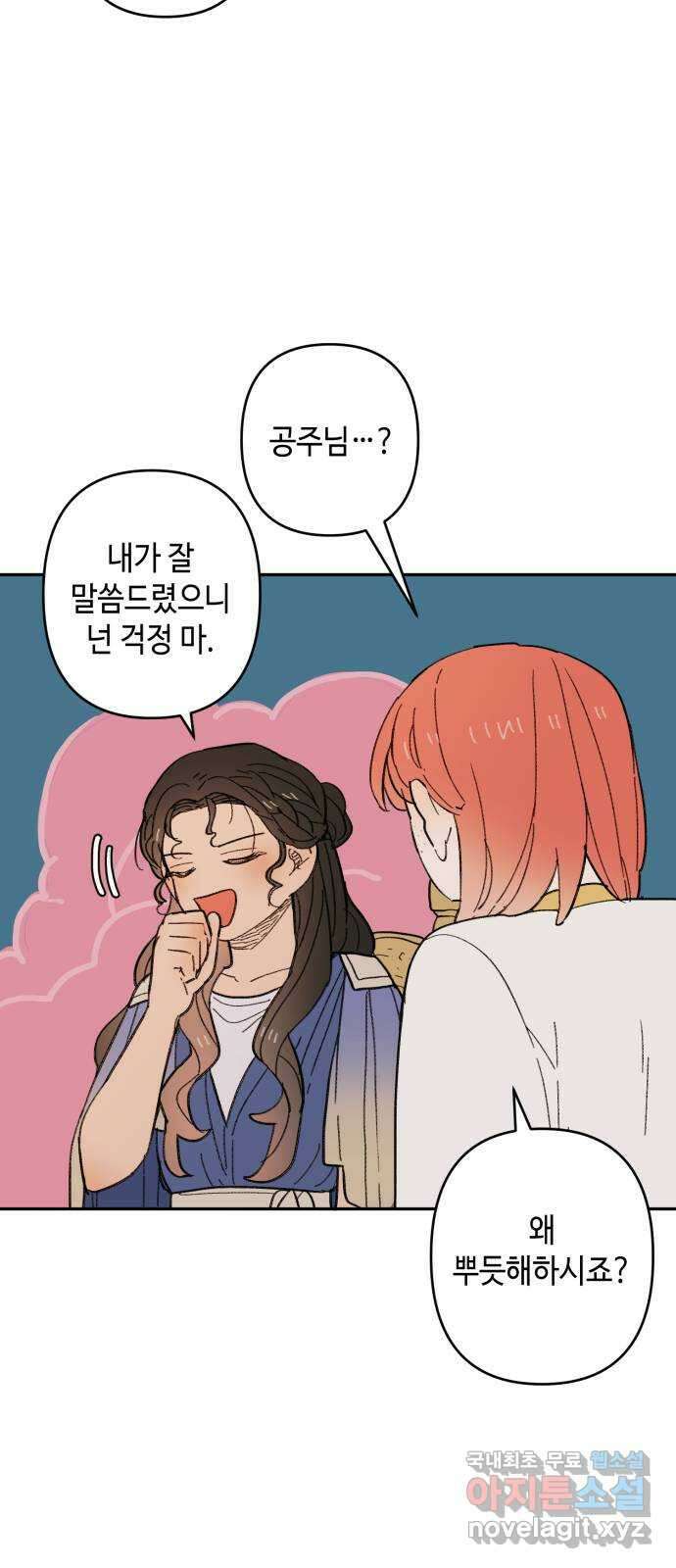 밤을 깨우는 마법 98화 마음으로부터 13