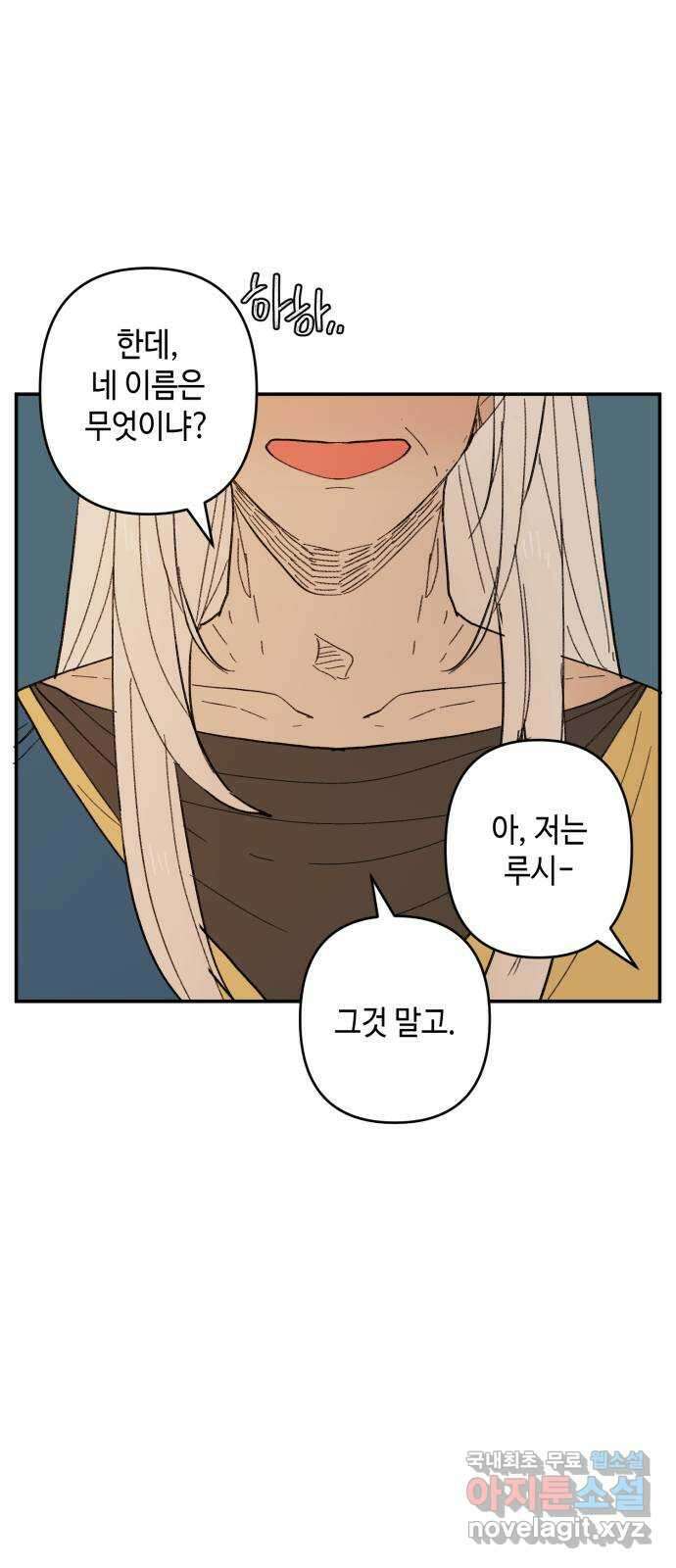 밤을 깨우는 마법 98화 마음으로부터 14