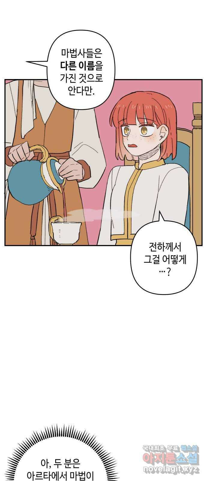 밤을 깨우는 마법 98화 마음으로부터 15