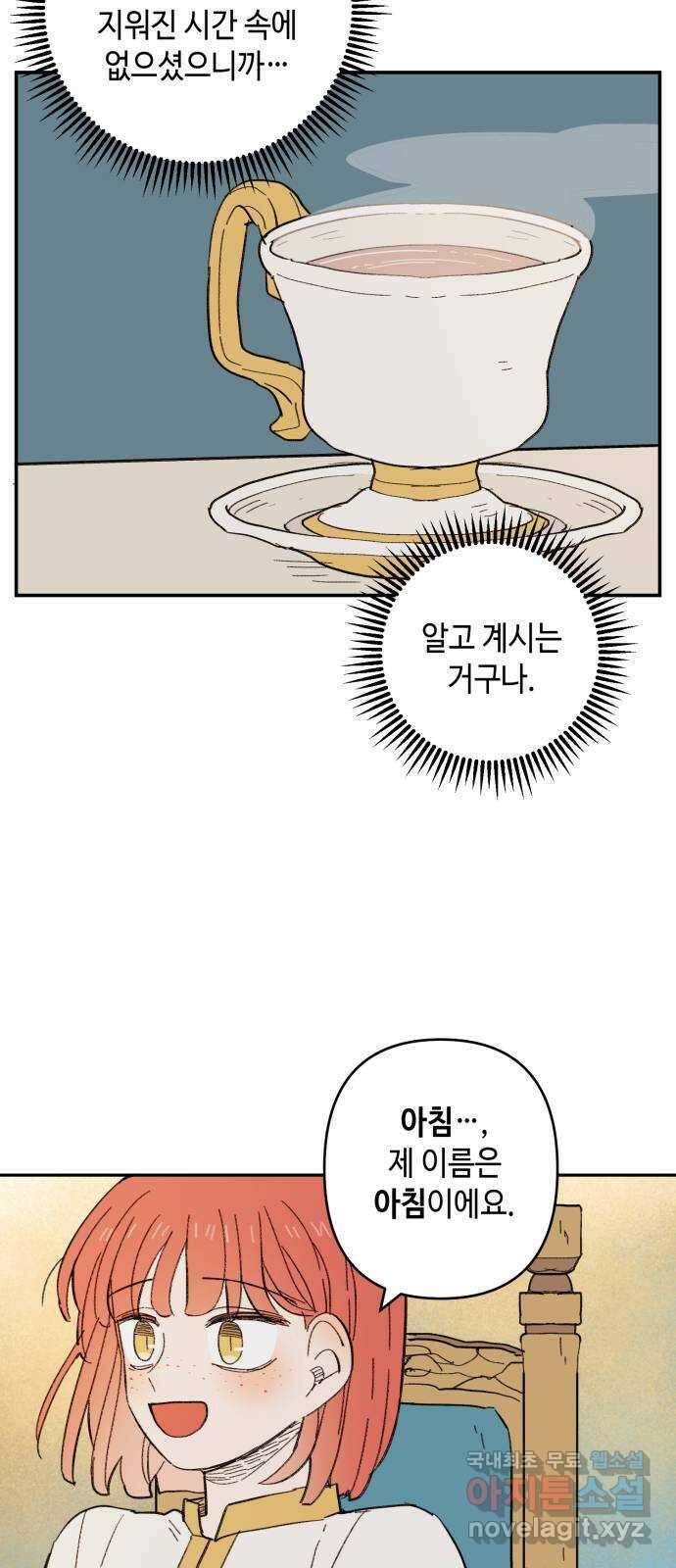 밤을 깨우는 마법 98화 마음으로부터 16