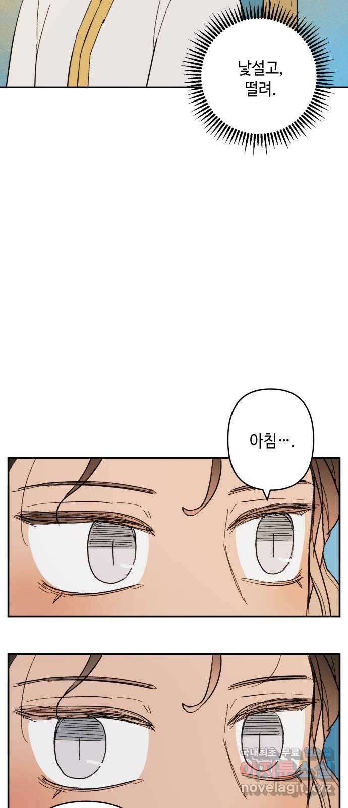 밤을 깨우는 마법 98화 마음으로부터 17