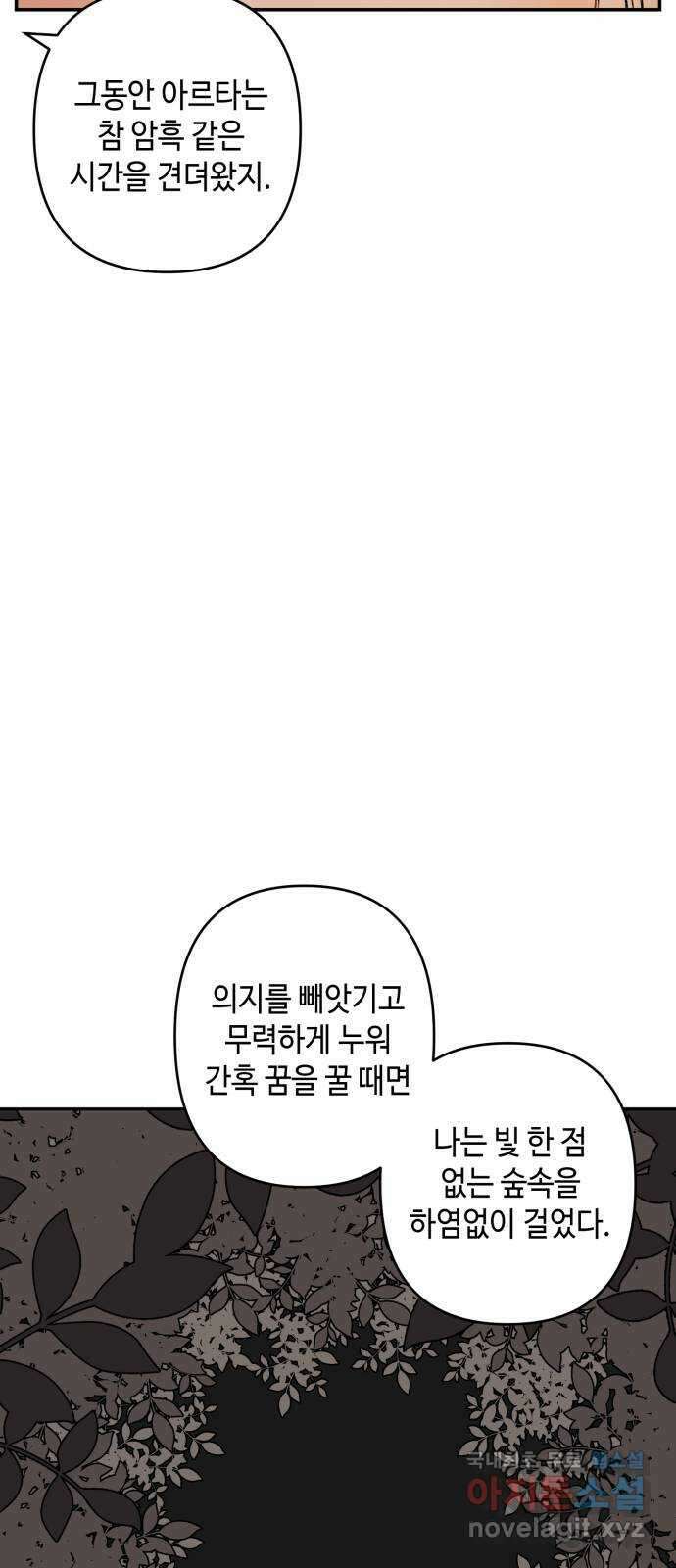 밤을 깨우는 마법 98화 마음으로부터 18