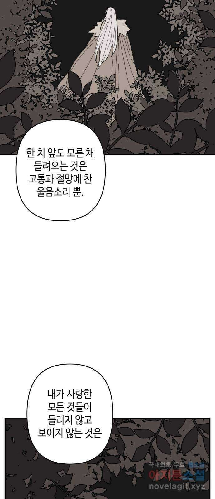 밤을 깨우는 마법 98화 마음으로부터 19