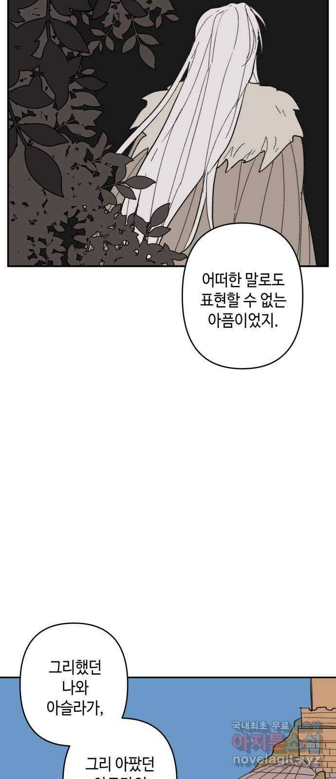 밤을 깨우는 마법 98화 마음으로부터 20