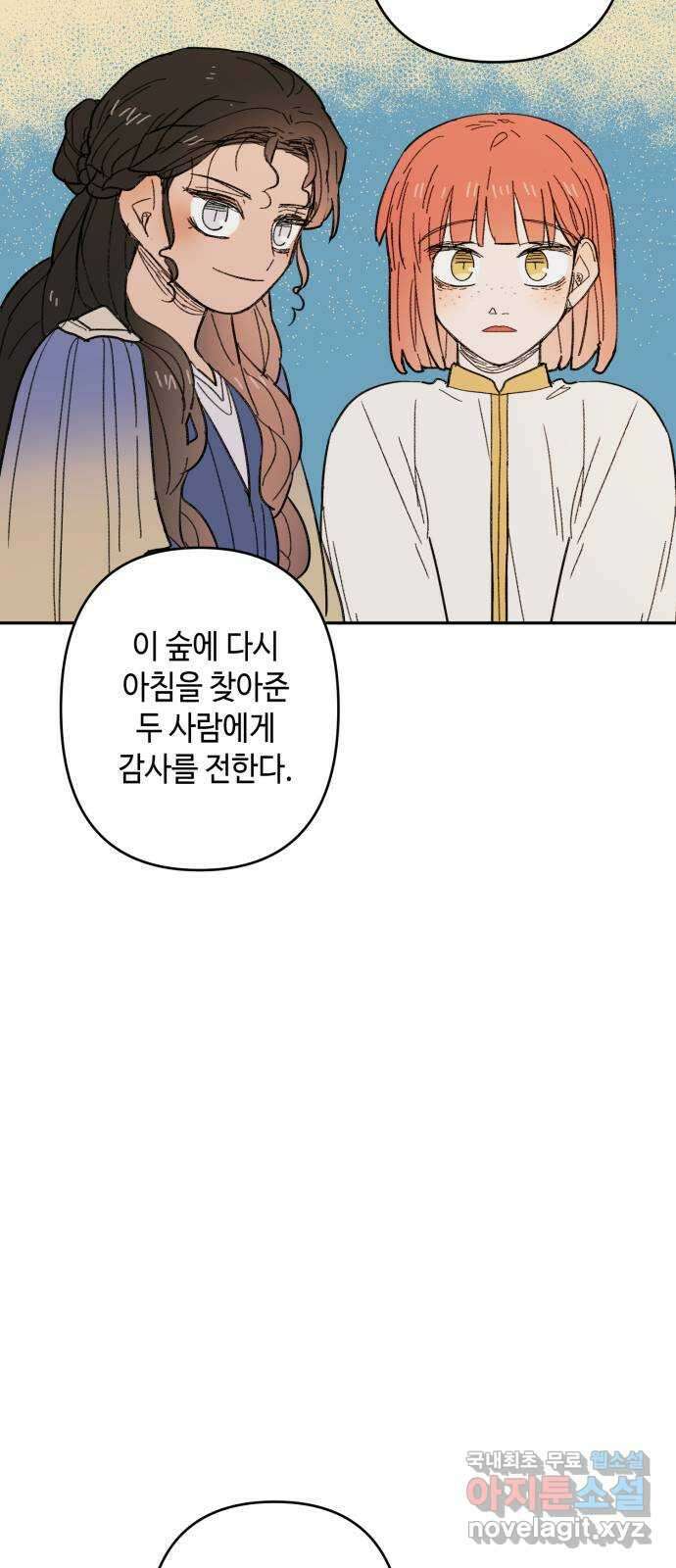 밤을 깨우는 마법 98화 마음으로부터 22
