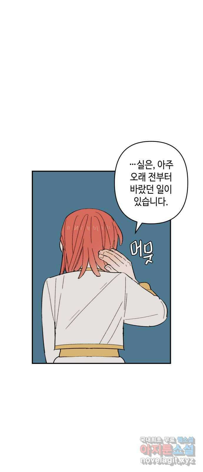 밤을 깨우는 마법 98화 마음으로부터 24