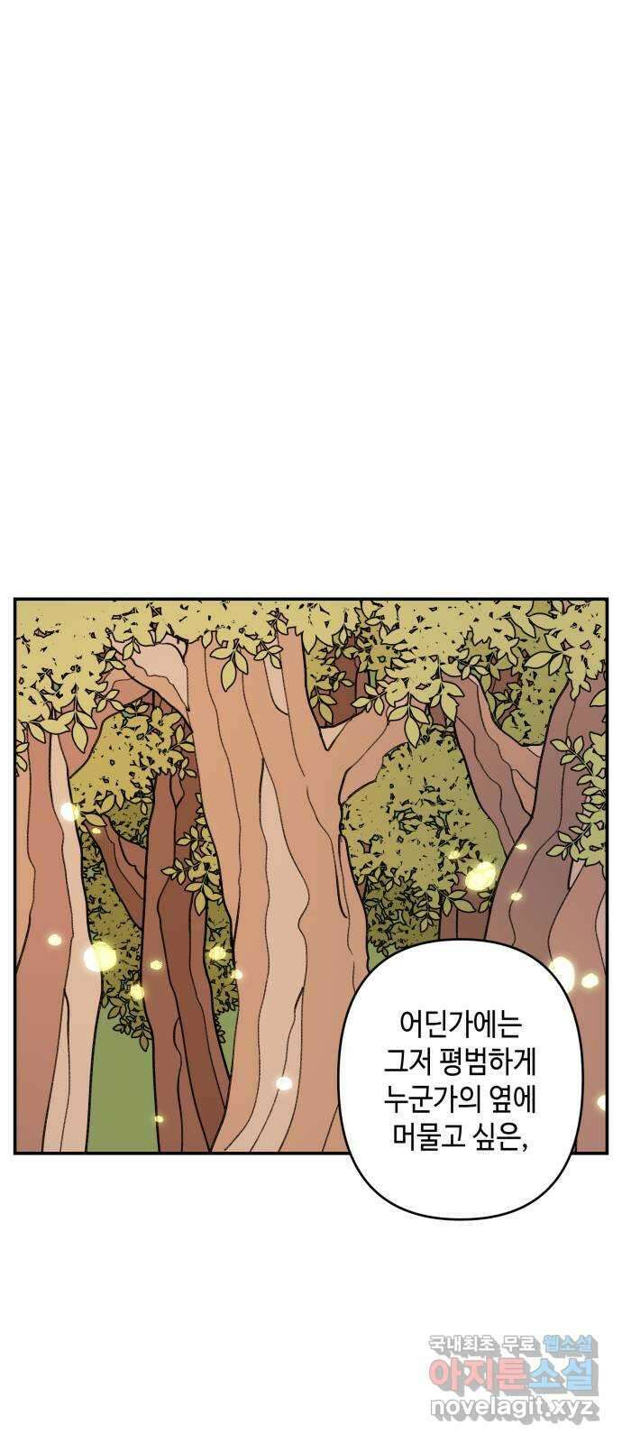 밤을 깨우는 마법 98화 마음으로부터 26