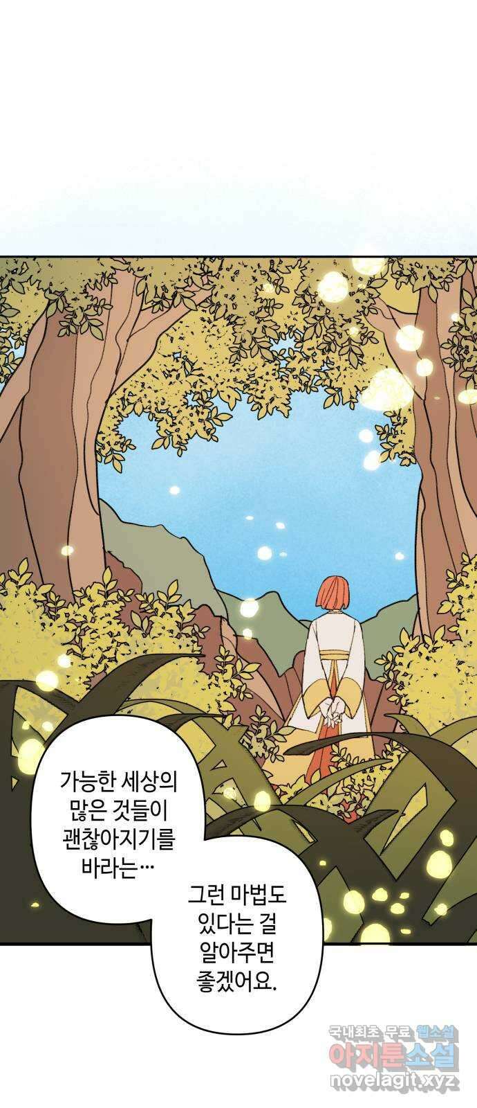 밤을 깨우는 마법 98화 마음으로부터 27
