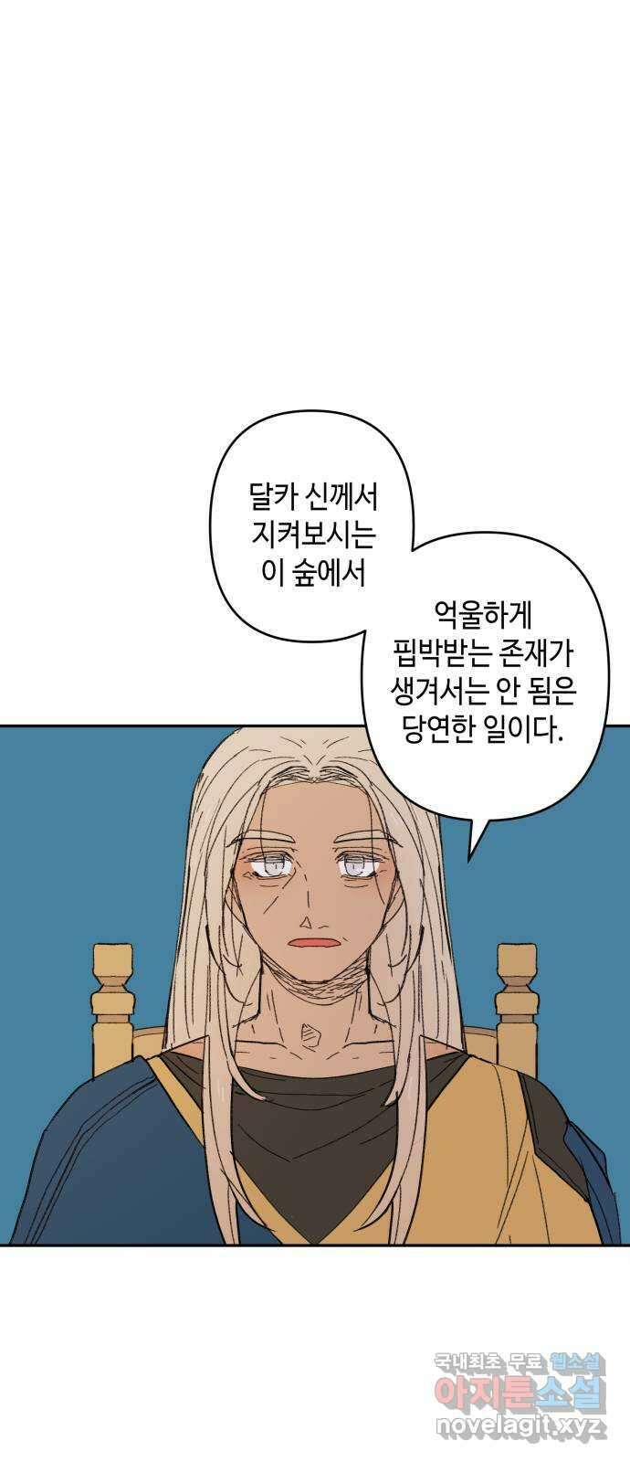 밤을 깨우는 마법 98화 마음으로부터 28