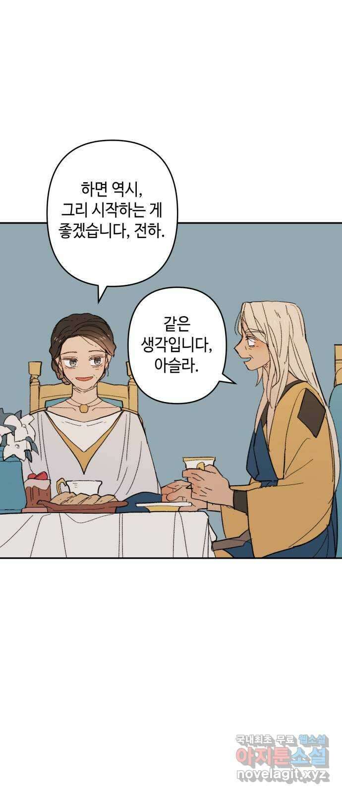 밤을 깨우는 마법 98화 마음으로부터 29