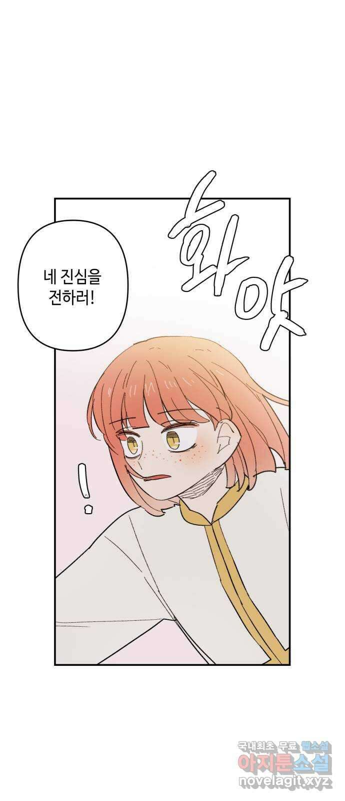 밤을 깨우는 마법 98화 마음으로부터 32