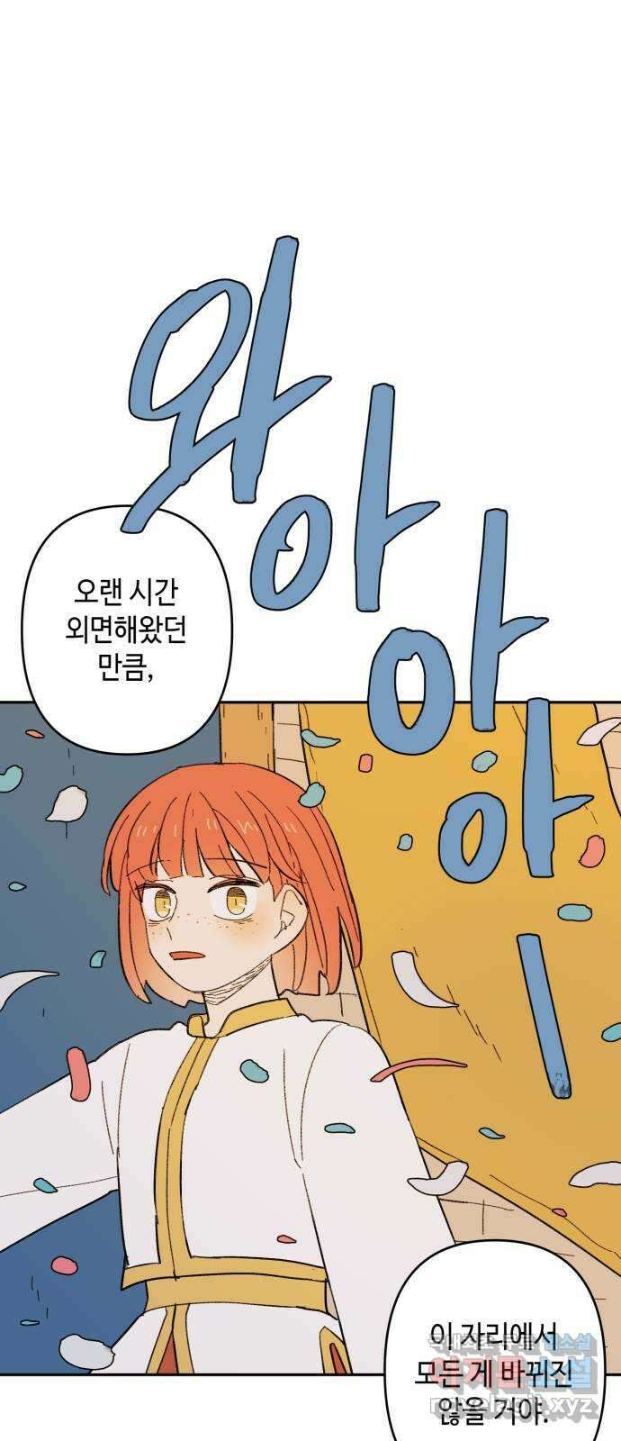 밤을 깨우는 마법 98화 마음으로부터 33