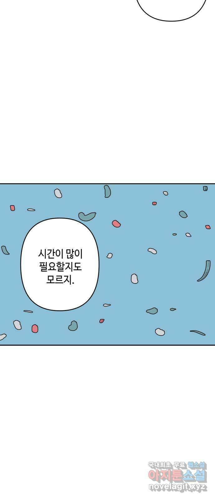 밤을 깨우는 마법 98화 마음으로부터 34