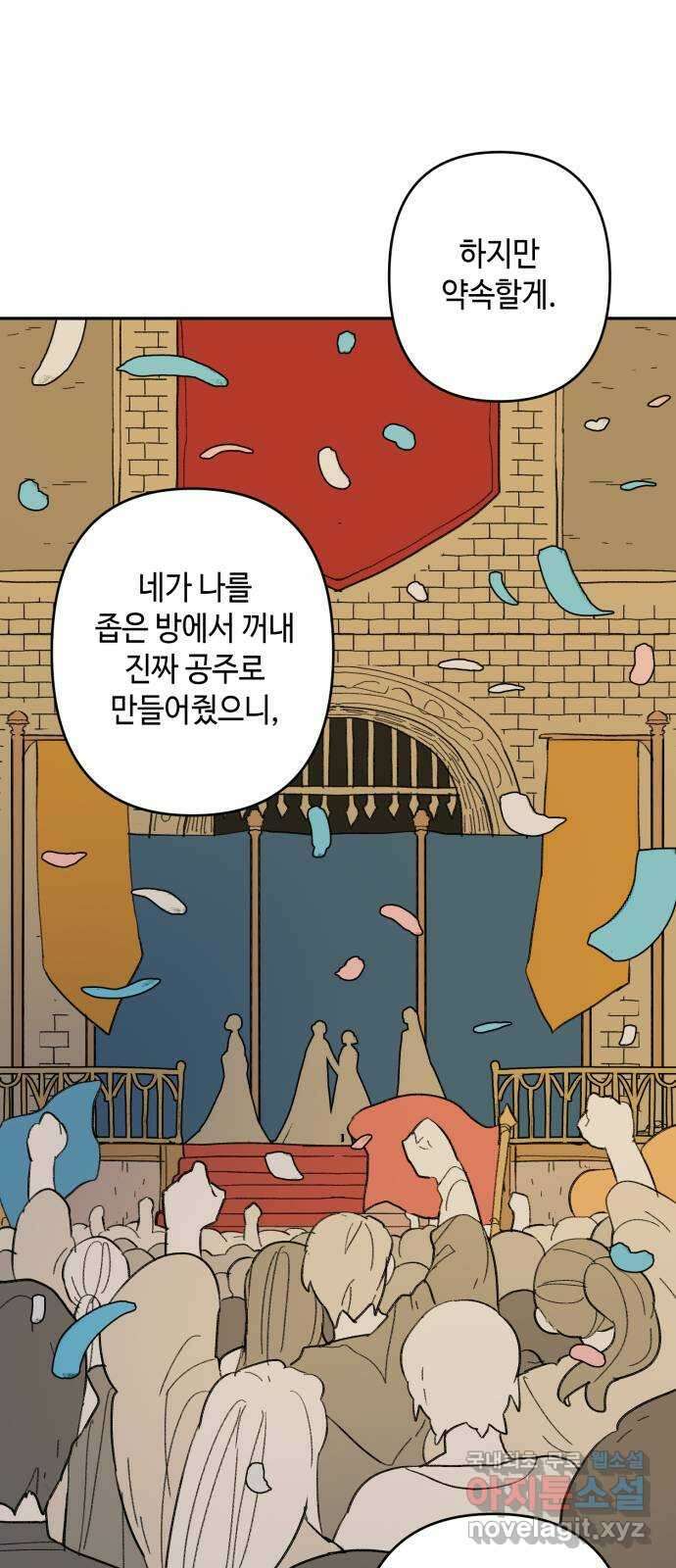 밤을 깨우는 마법 98화 마음으로부터 35