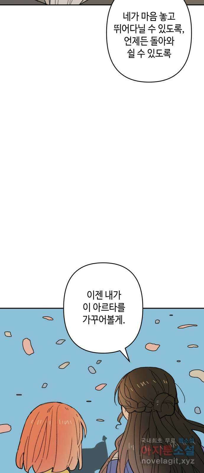 밤을 깨우는 마법 98화 마음으로부터 36