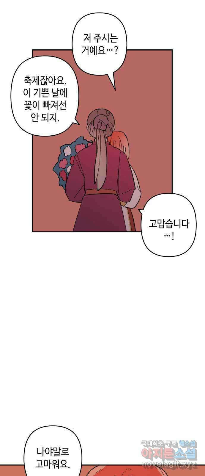 밤을 깨우는 마법 98화 마음으로부터 43
