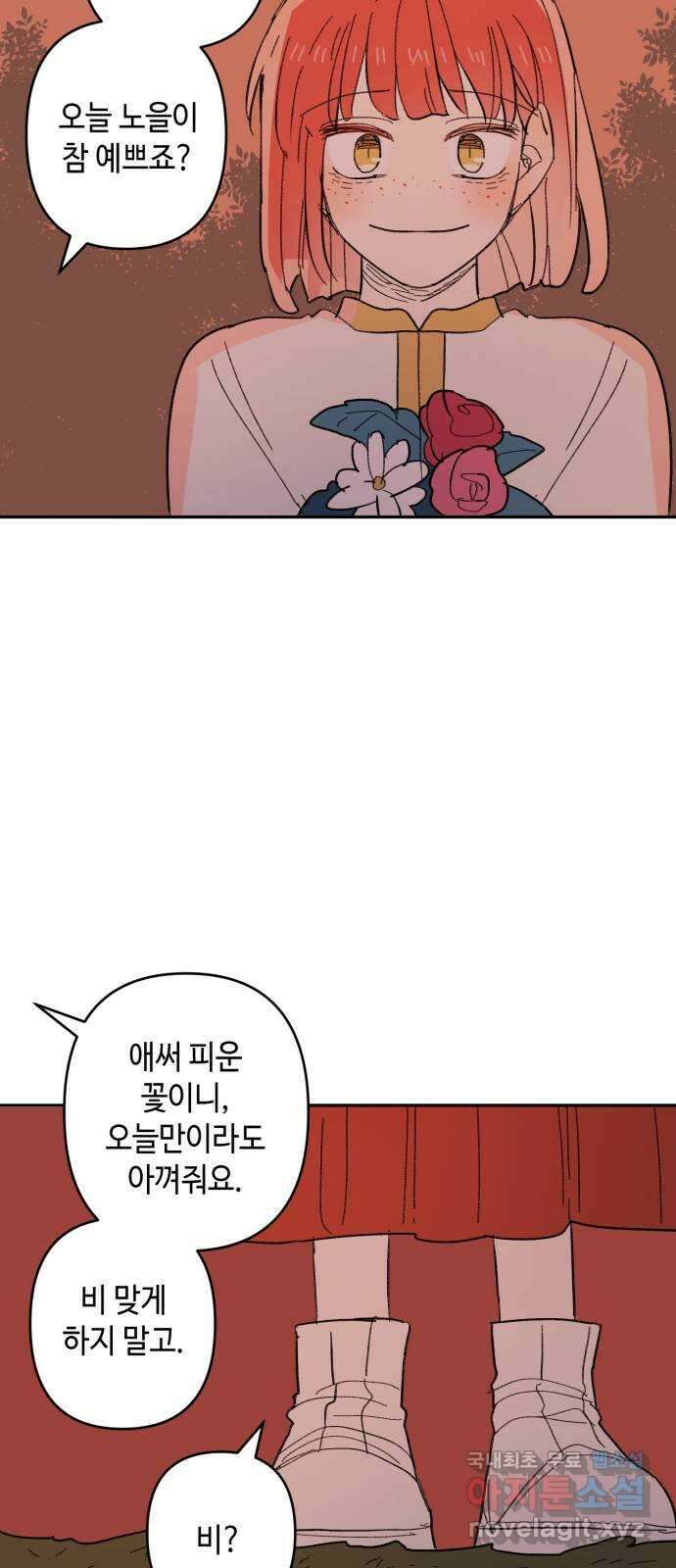 밤을 깨우는 마법 98화 마음으로부터 44