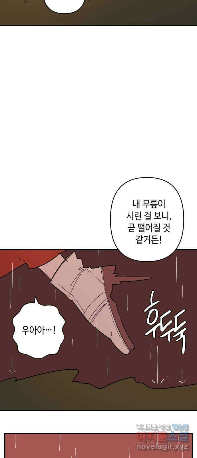 밤을 깨우는 마법 98화 마음으로부터 45