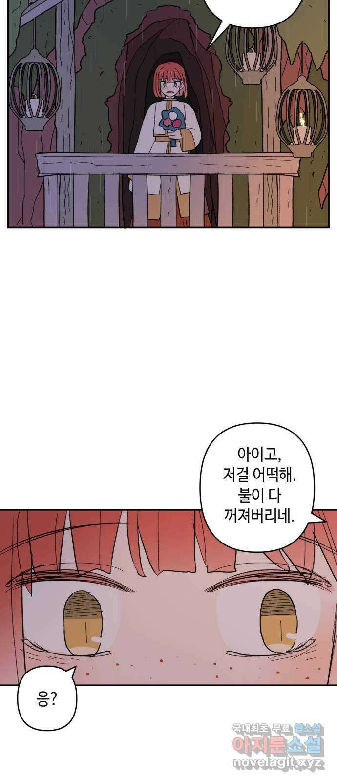 밤을 깨우는 마법 98화 마음으로부터 48