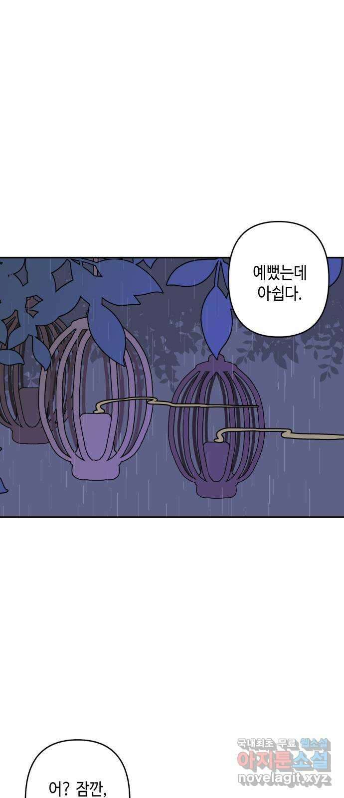 밤을 깨우는 마법 98화 마음으로부터 49