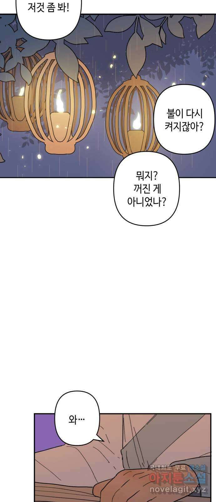 밤을 깨우는 마법 98화 마음으로부터 50