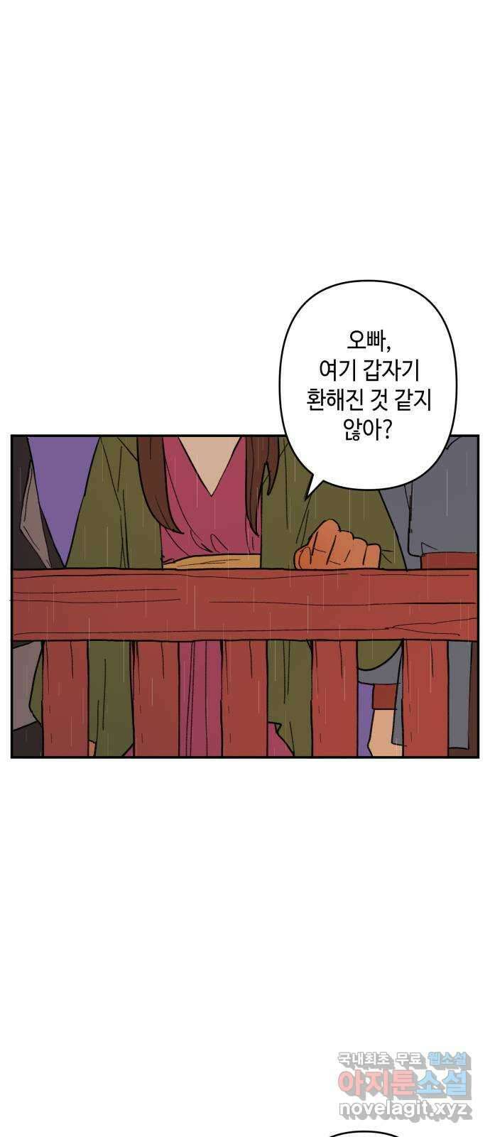 밤을 깨우는 마법 98화 마음으로부터 53