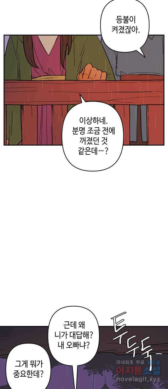 밤을 깨우는 마법 98화 마음으로부터 54