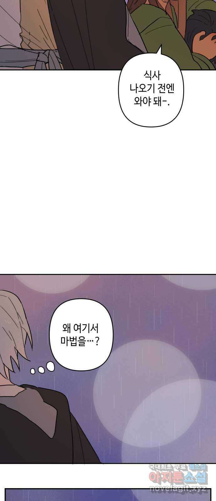 밤을 깨우는 마법 98화 마음으로부터 56