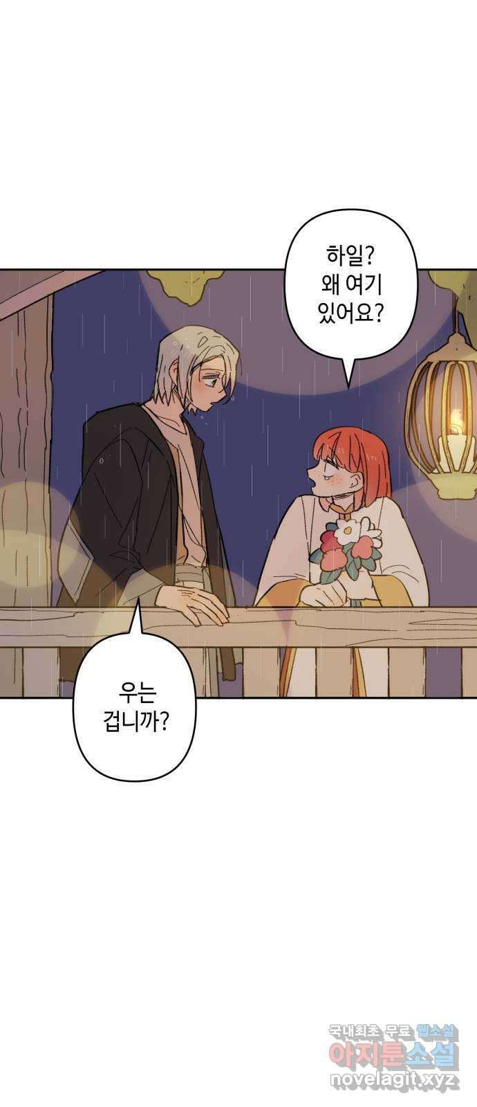 밤을 깨우는 마법 98화 마음으로부터 59