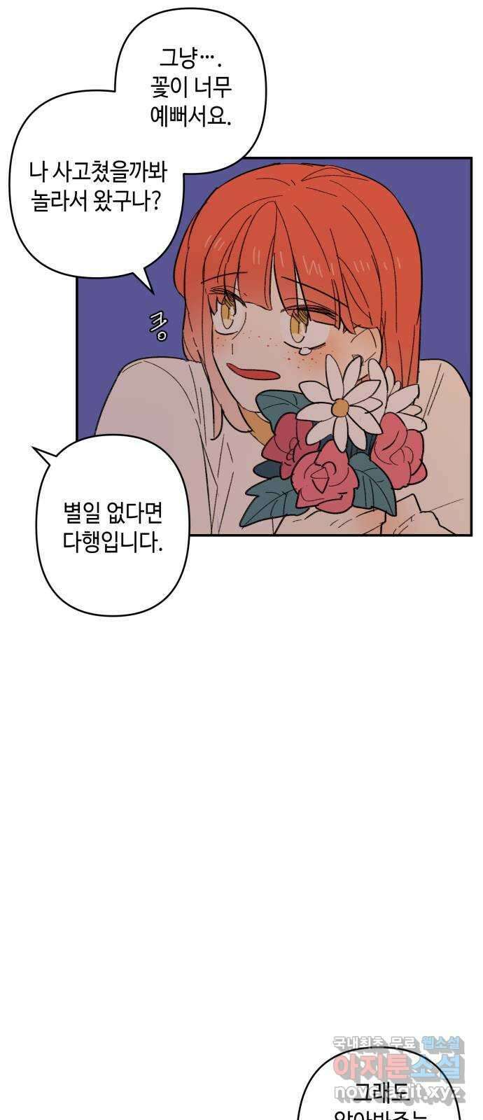 밤을 깨우는 마법 98화 마음으로부터 60