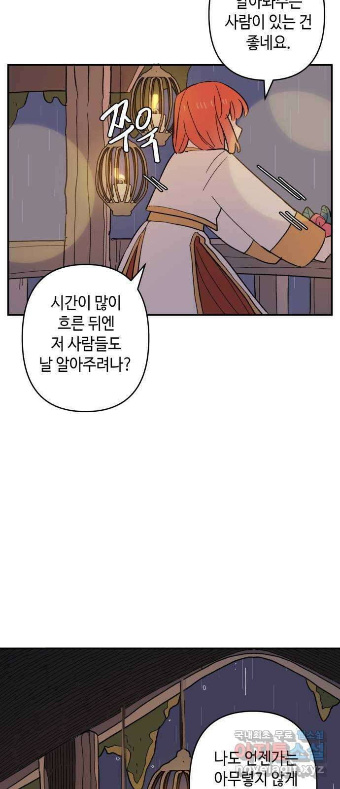 밤을 깨우는 마법 98화 마음으로부터 61