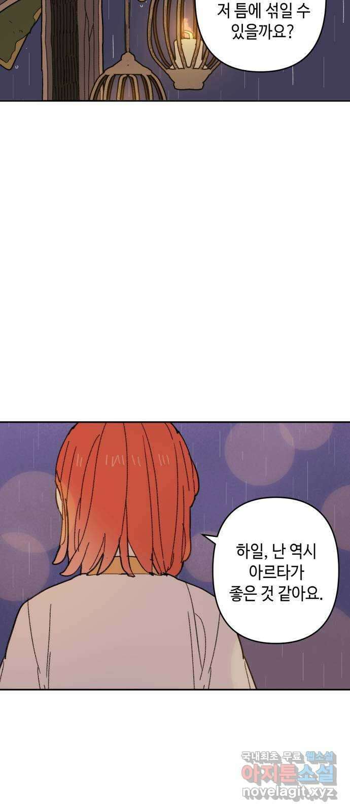 밤을 깨우는 마법 98화 마음으로부터 62