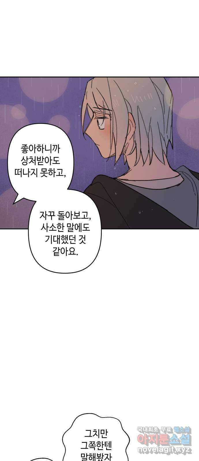 밤을 깨우는 마법 98화 마음으로부터 63