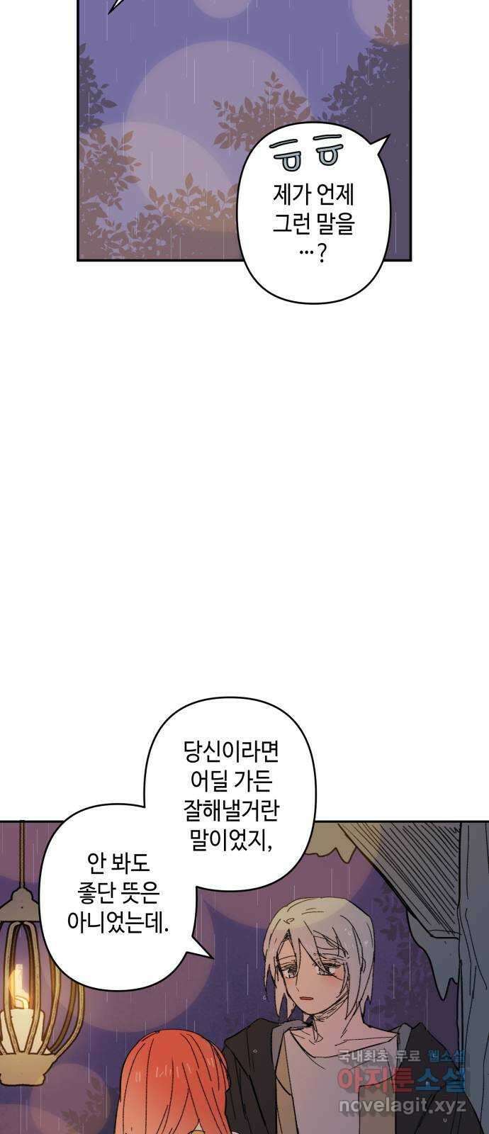 밤을 깨우는 마법 98화 마음으로부터 65