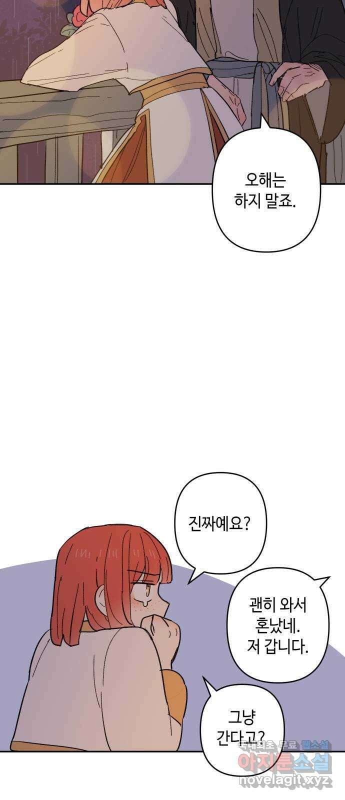 밤을 깨우는 마법 98화 마음으로부터 66