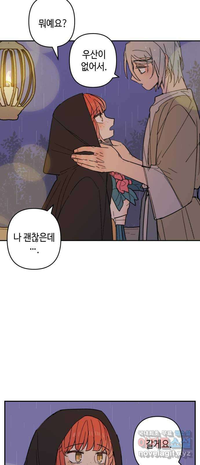 밤을 깨우는 마법 98화 마음으로부터 68
