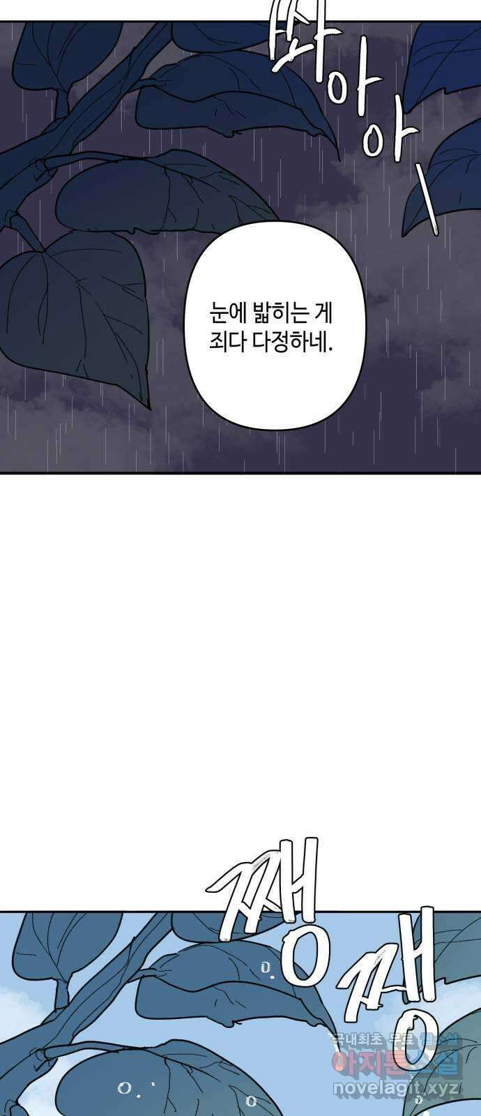 밤을 깨우는 마법 98화 마음으로부터 70