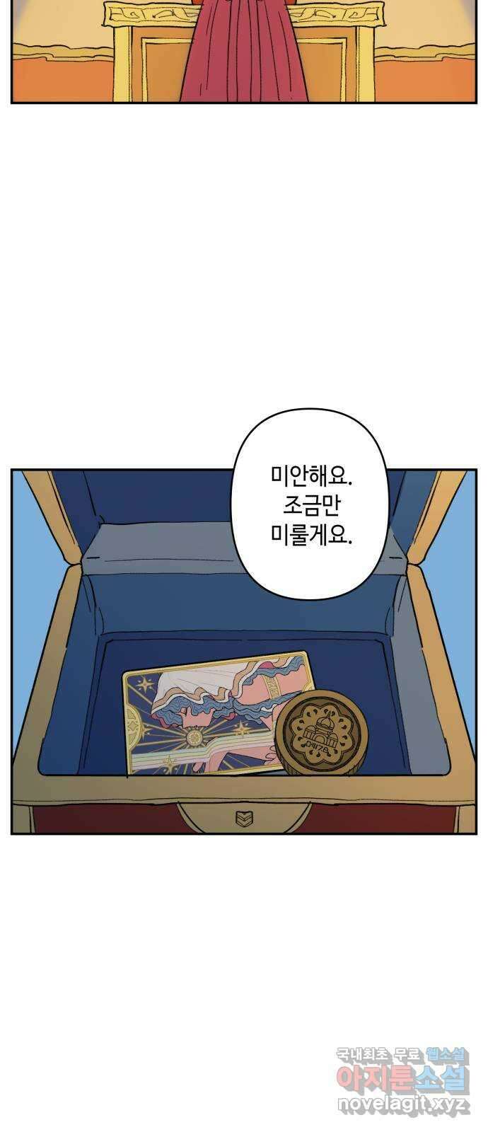 밤을 깨우는 마법 98화 마음으로부터 72