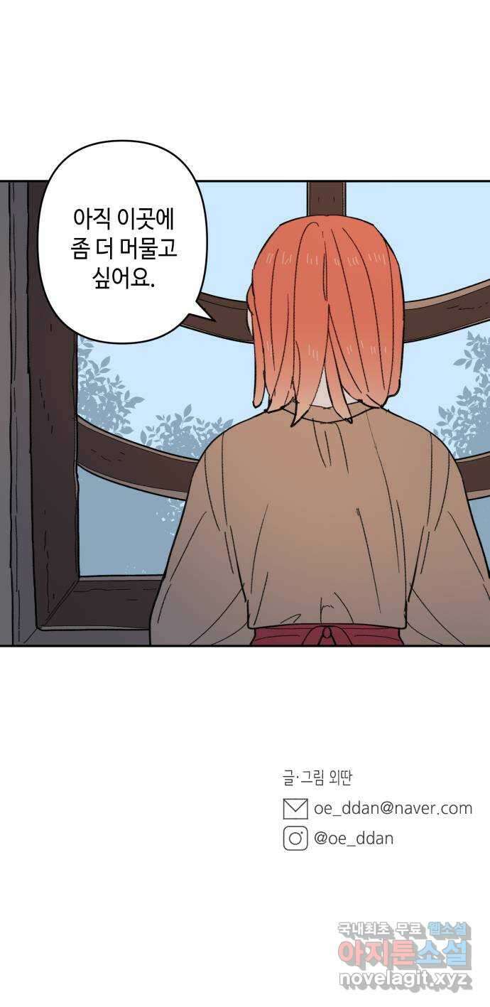 밤을 깨우는 마법 98화 마음으로부터 73