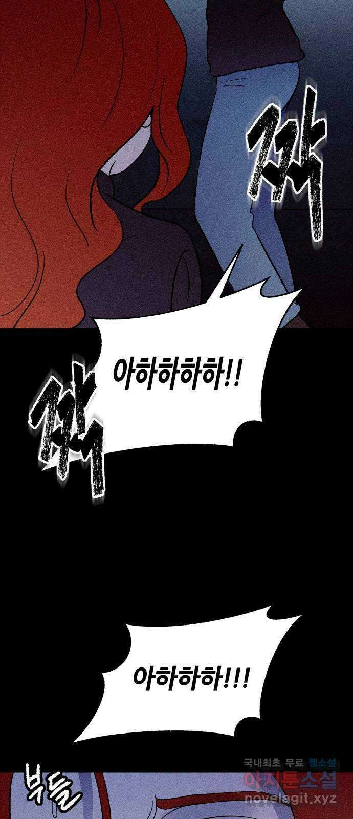 봐선 안되는 것 52화 환상통 (6) 2