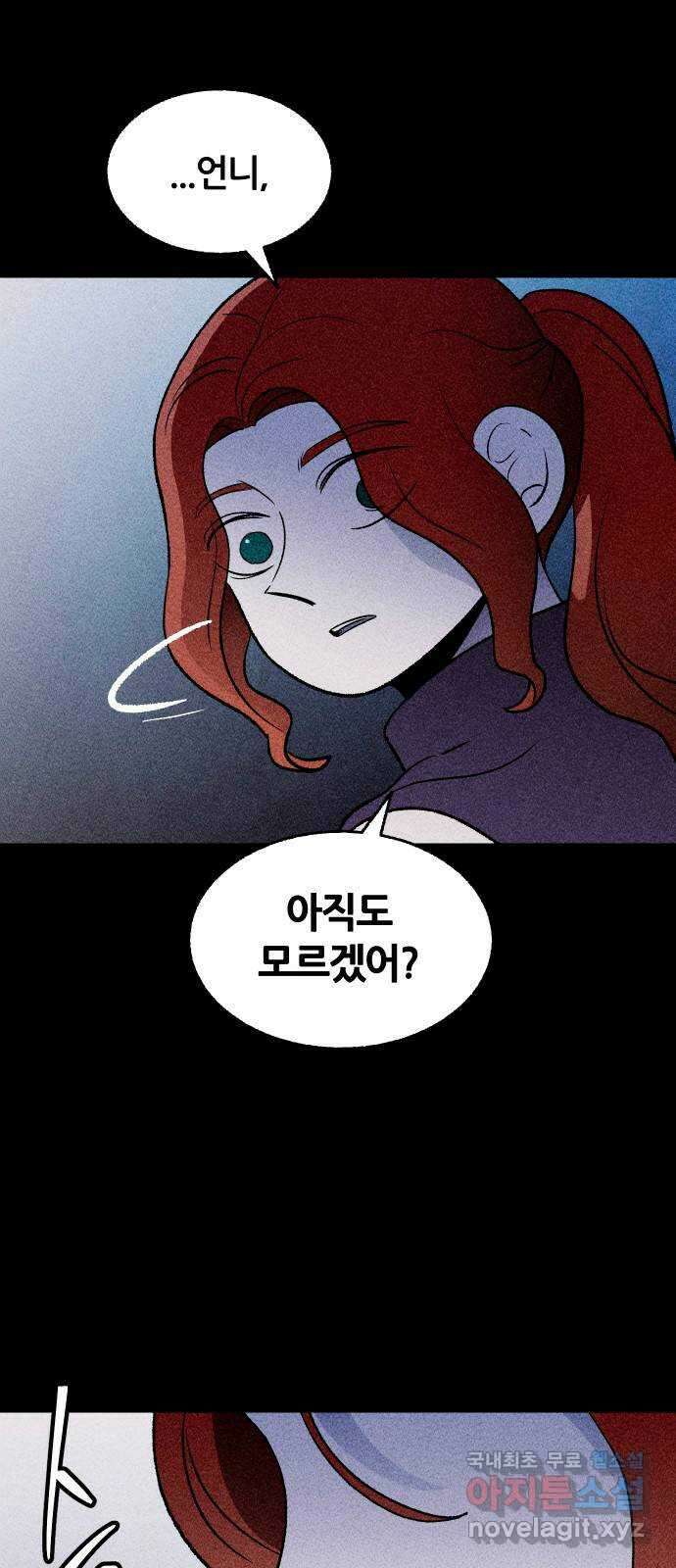 봐선 안되는 것 52화 환상통 (6) 5