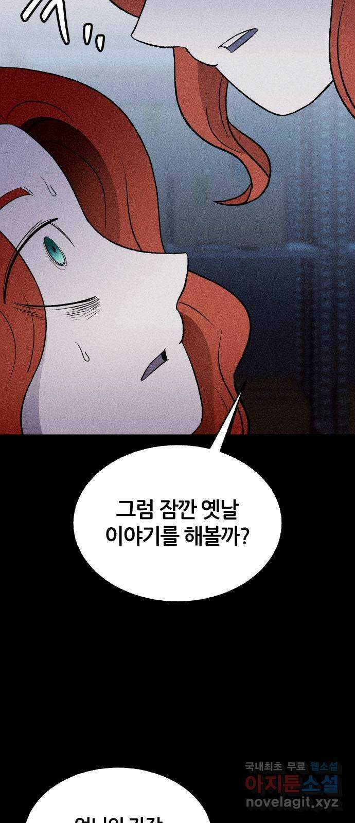 봐선 안되는 것 52화 환상통 (6) 6