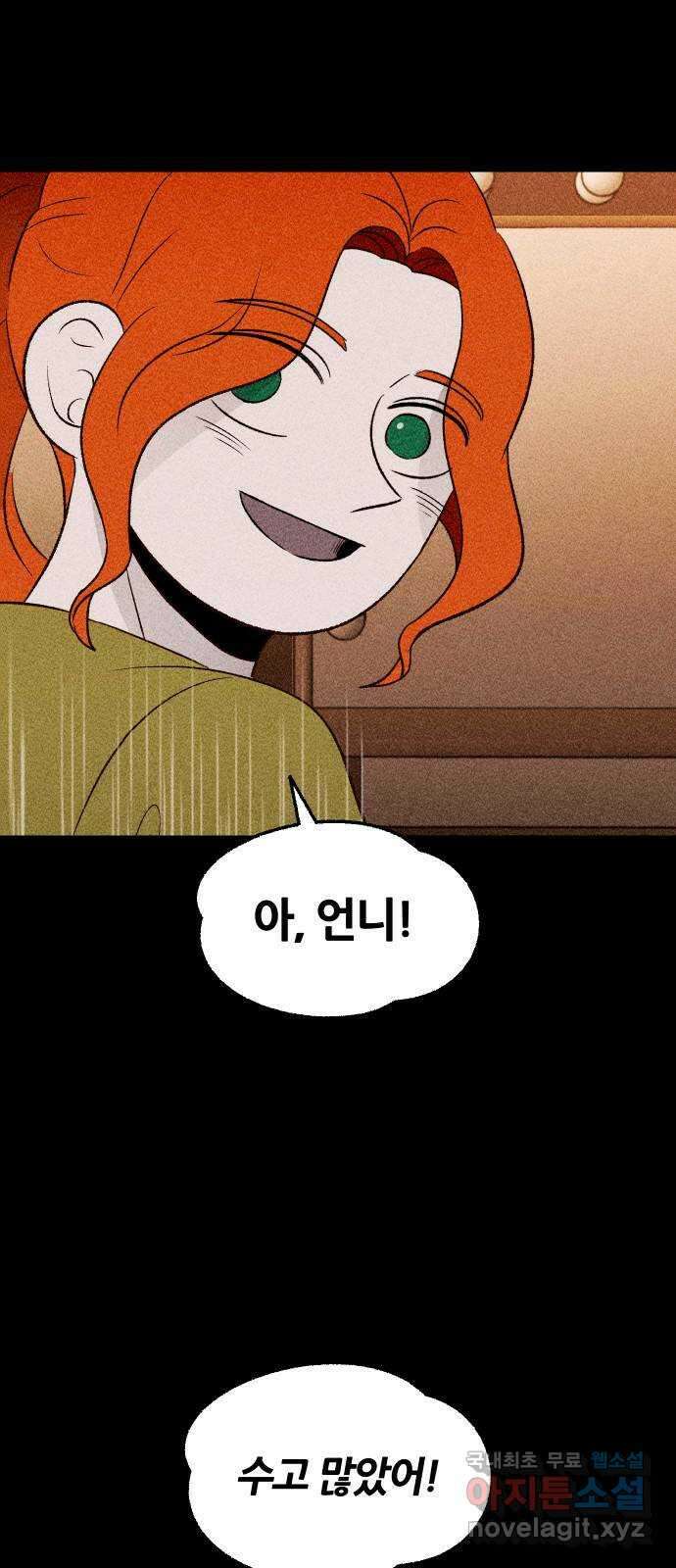 봐선 안되는 것 52화 환상통 (6) 11