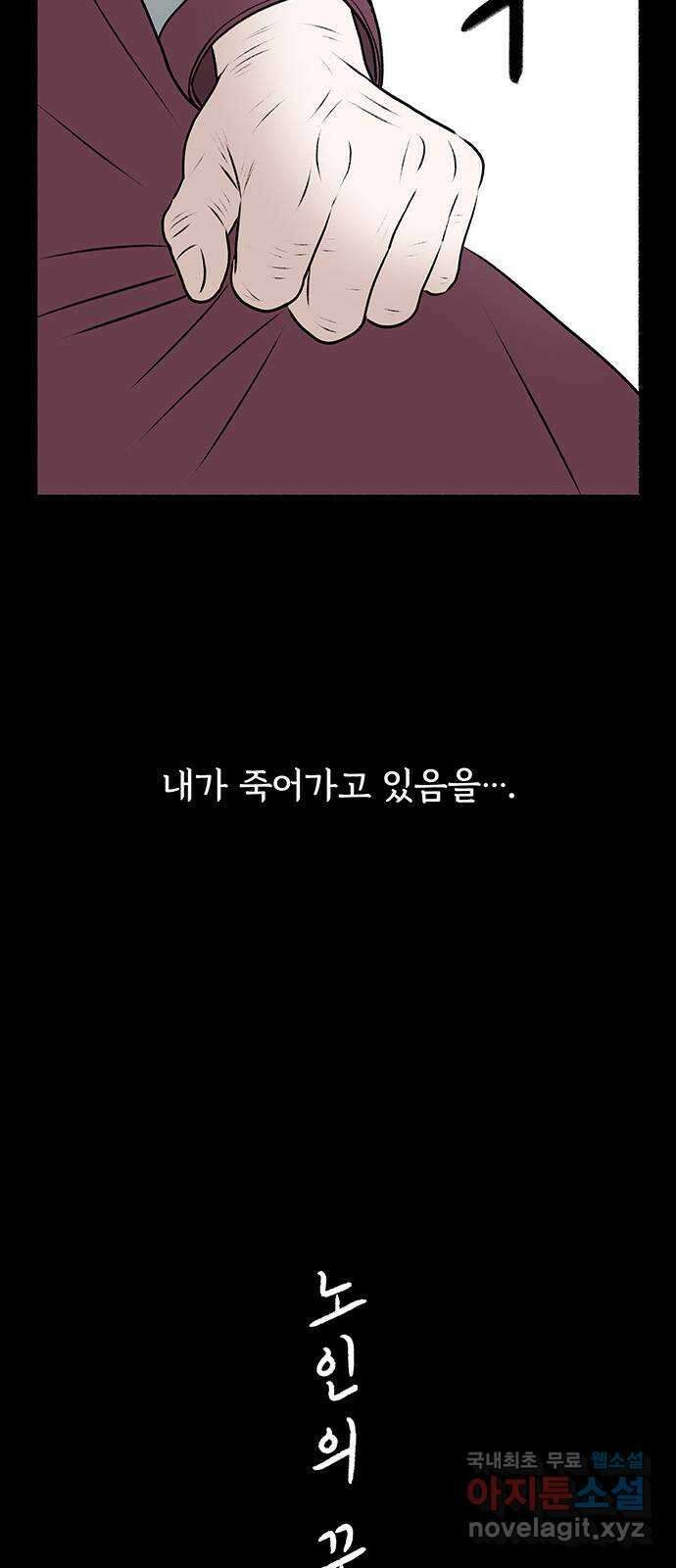 노인의 꿈 24화 아직 늦지 않았다고 말해주는 한 사람 3