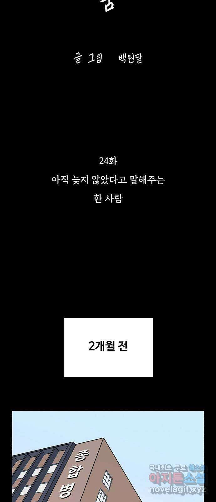 노인의 꿈 24화 아직 늦지 않았다고 말해주는 한 사람 4