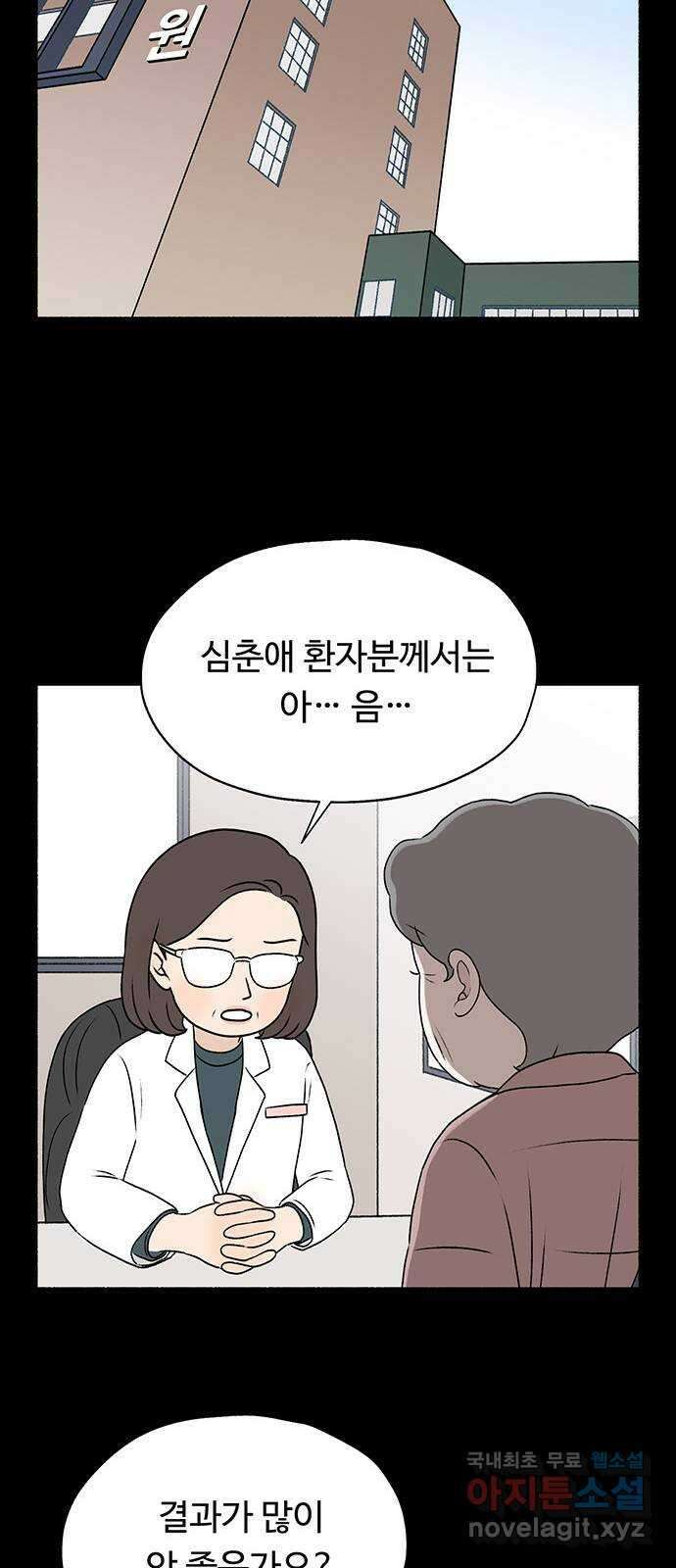 노인의 꿈 24화 아직 늦지 않았다고 말해주는 한 사람 5