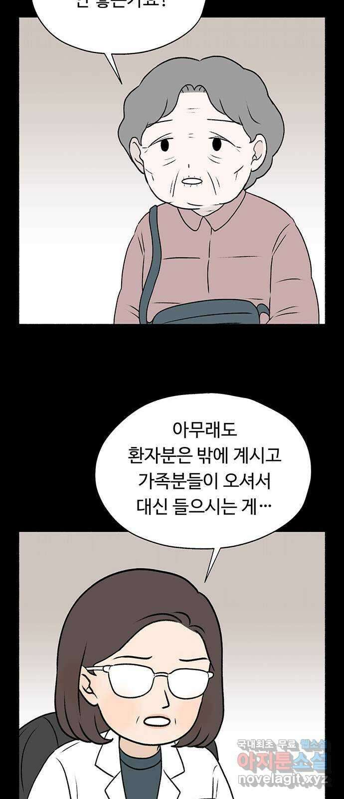 노인의 꿈 24화 아직 늦지 않았다고 말해주는 한 사람 6
