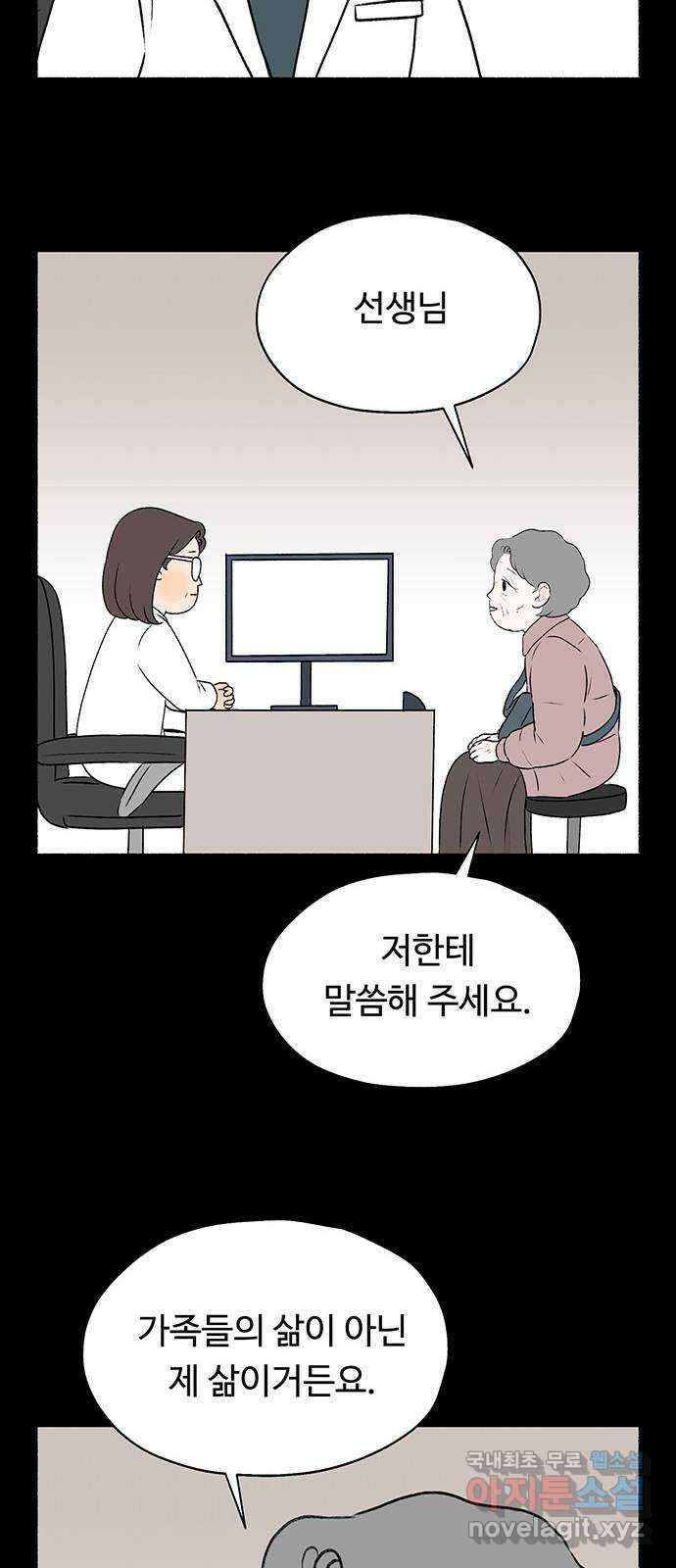 노인의 꿈 24화 아직 늦지 않았다고 말해주는 한 사람 7
